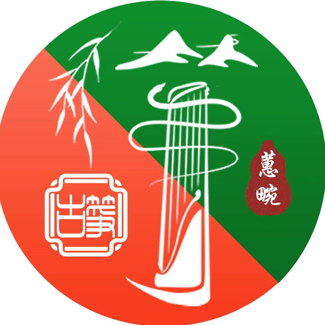 蕙畹古筝logo